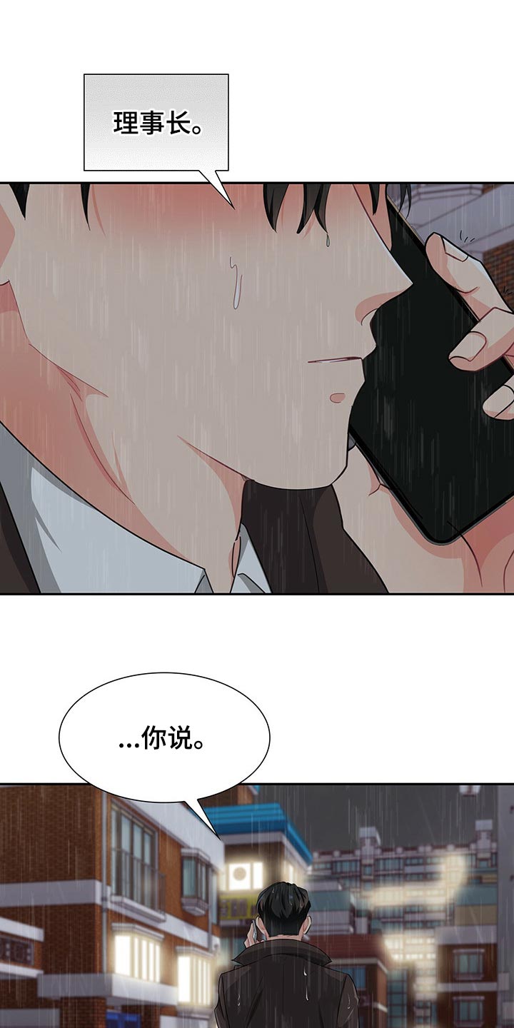 霸总养成漫画,第46章：淋雨4图
