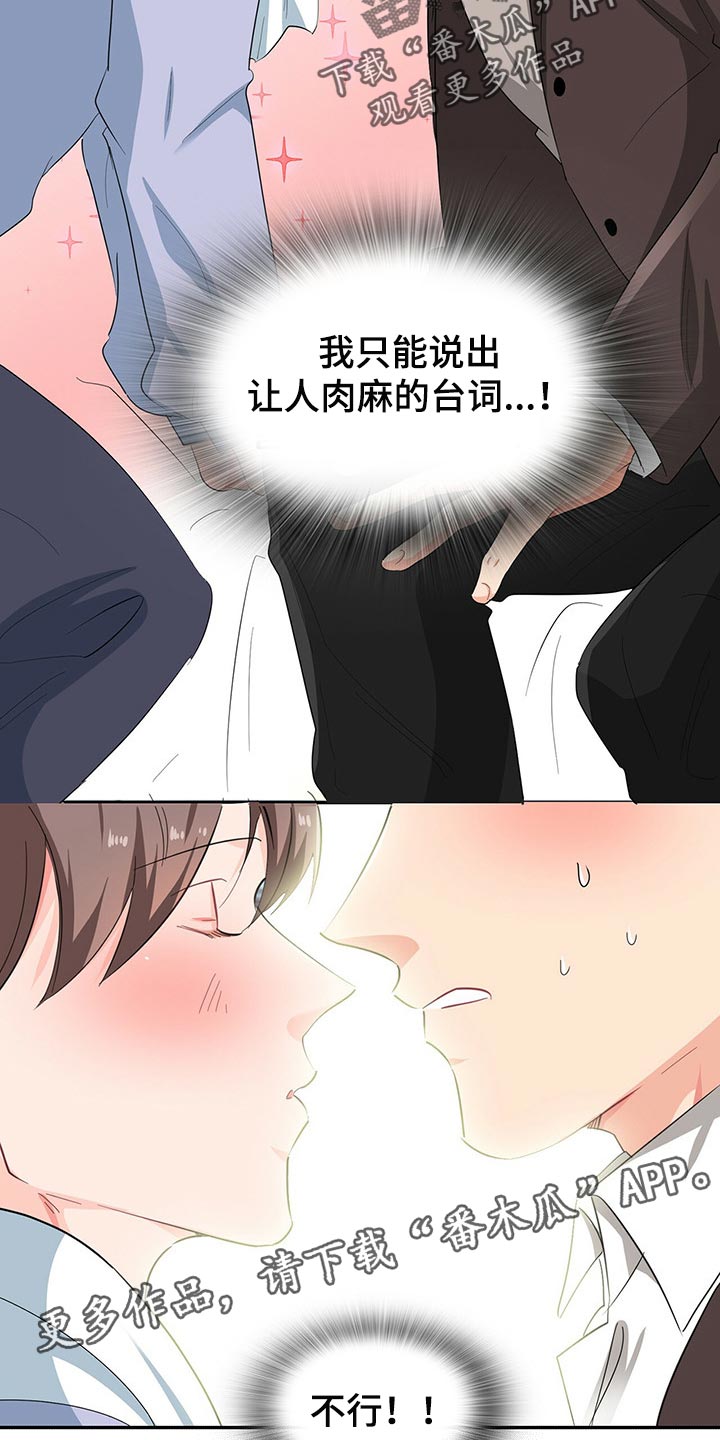 霸总养成漫画,第45章：为难时的表情5图