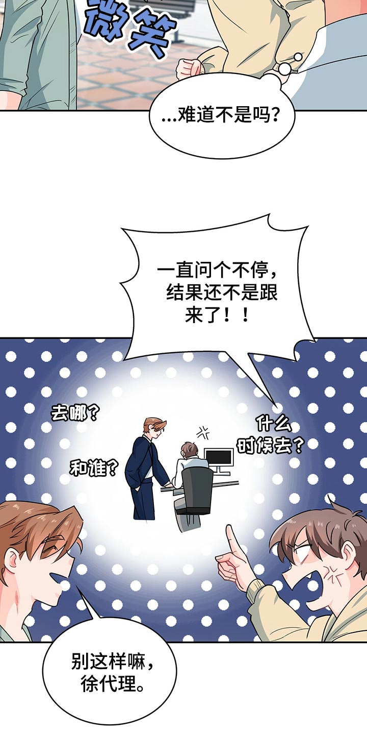 霸总养成漫画,第59章：游乐园1图