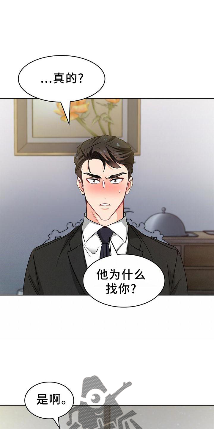 霸总养成漫画,第82章：上车4图