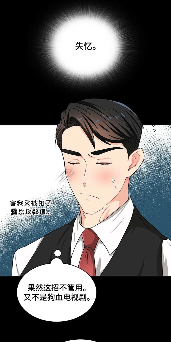 霸总养成漫画,第35章：请让我帮你2图