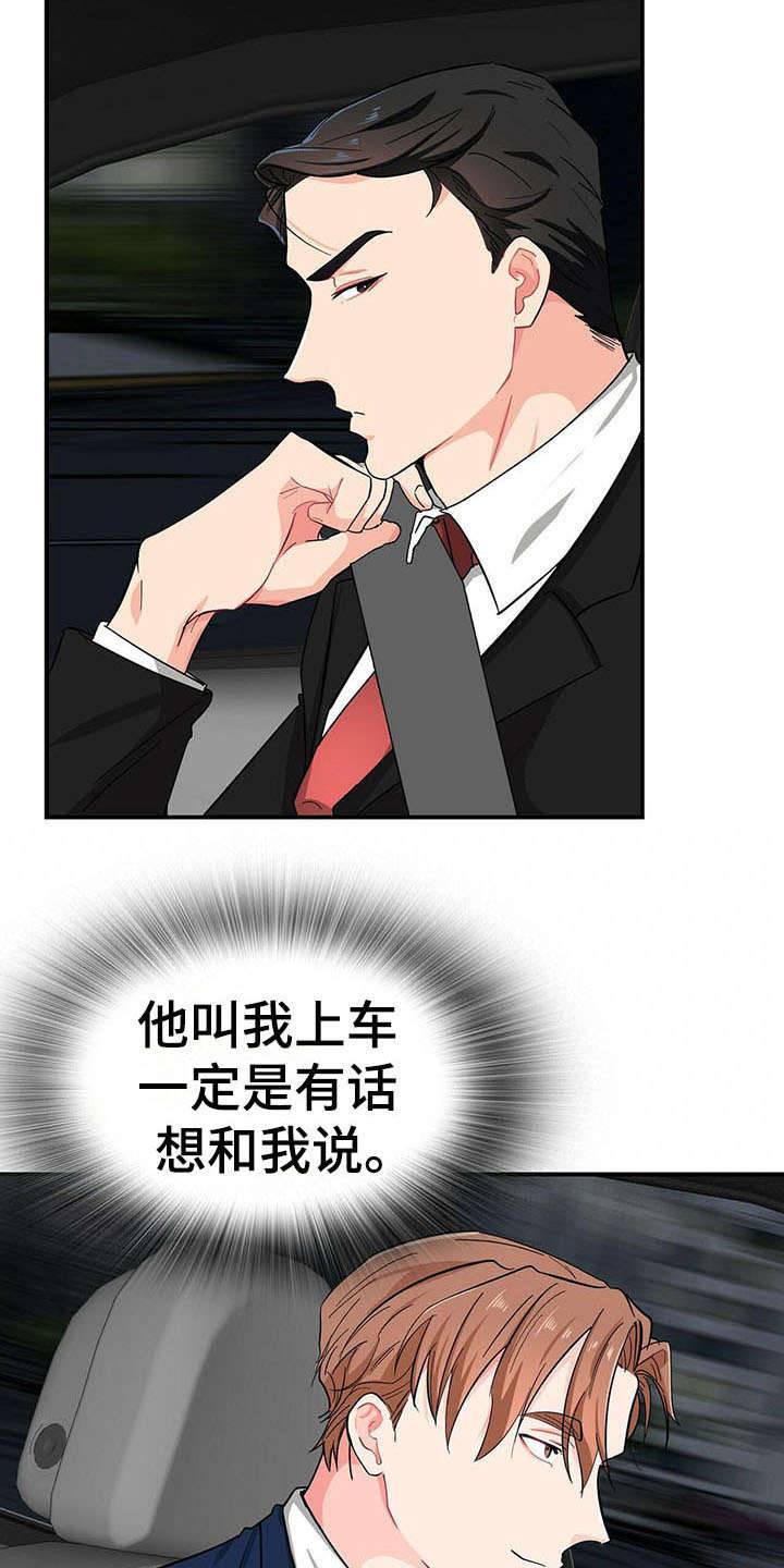 霸总养成漫画,第16章：解围2图