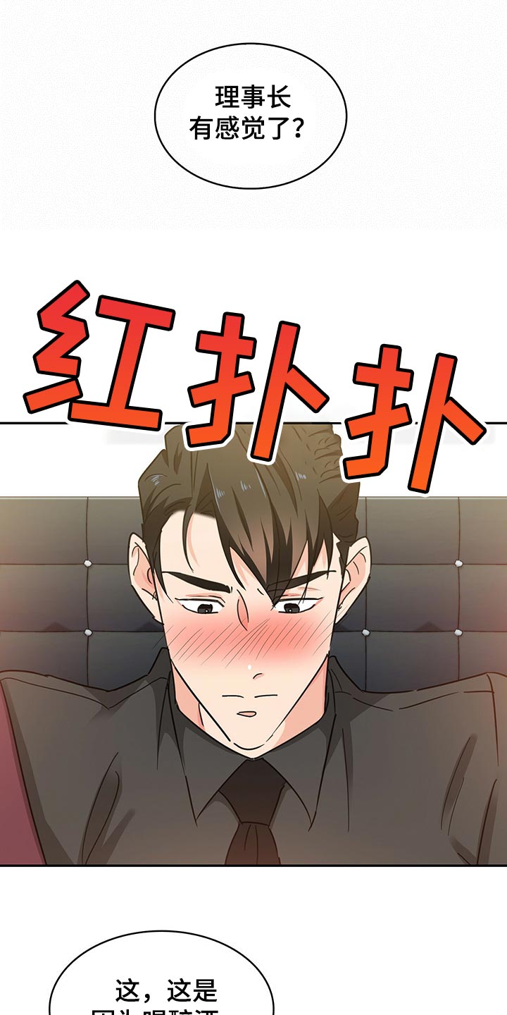 霸总养成漫画,第55章：我帮你解开1图