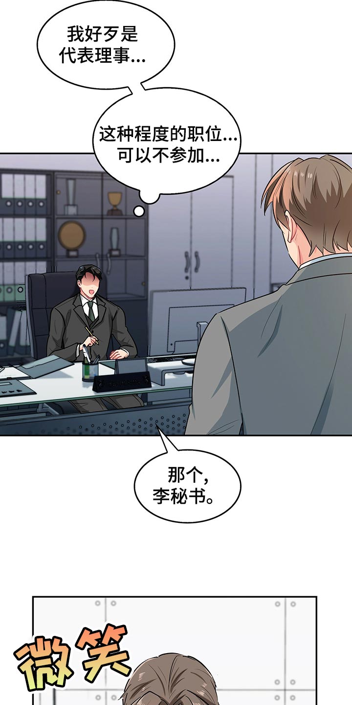 霸总养成漫画,第65章：登山日1图