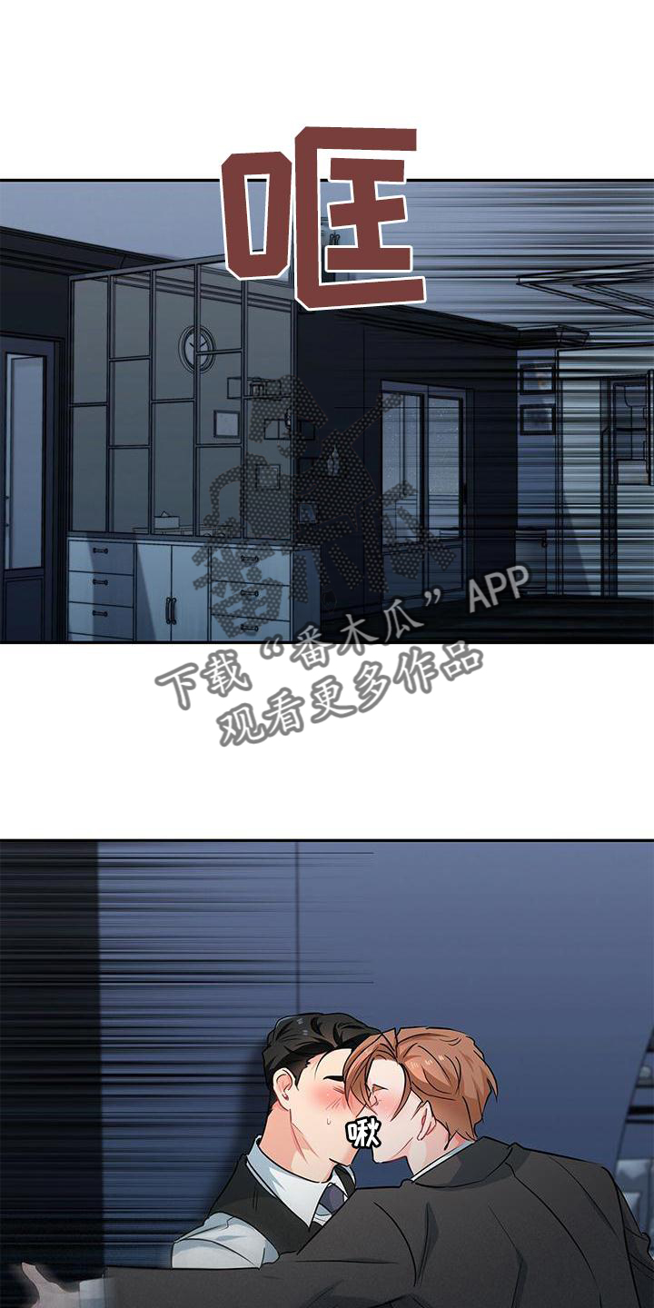 霸总养成漫画,第75章：别拒绝我3图