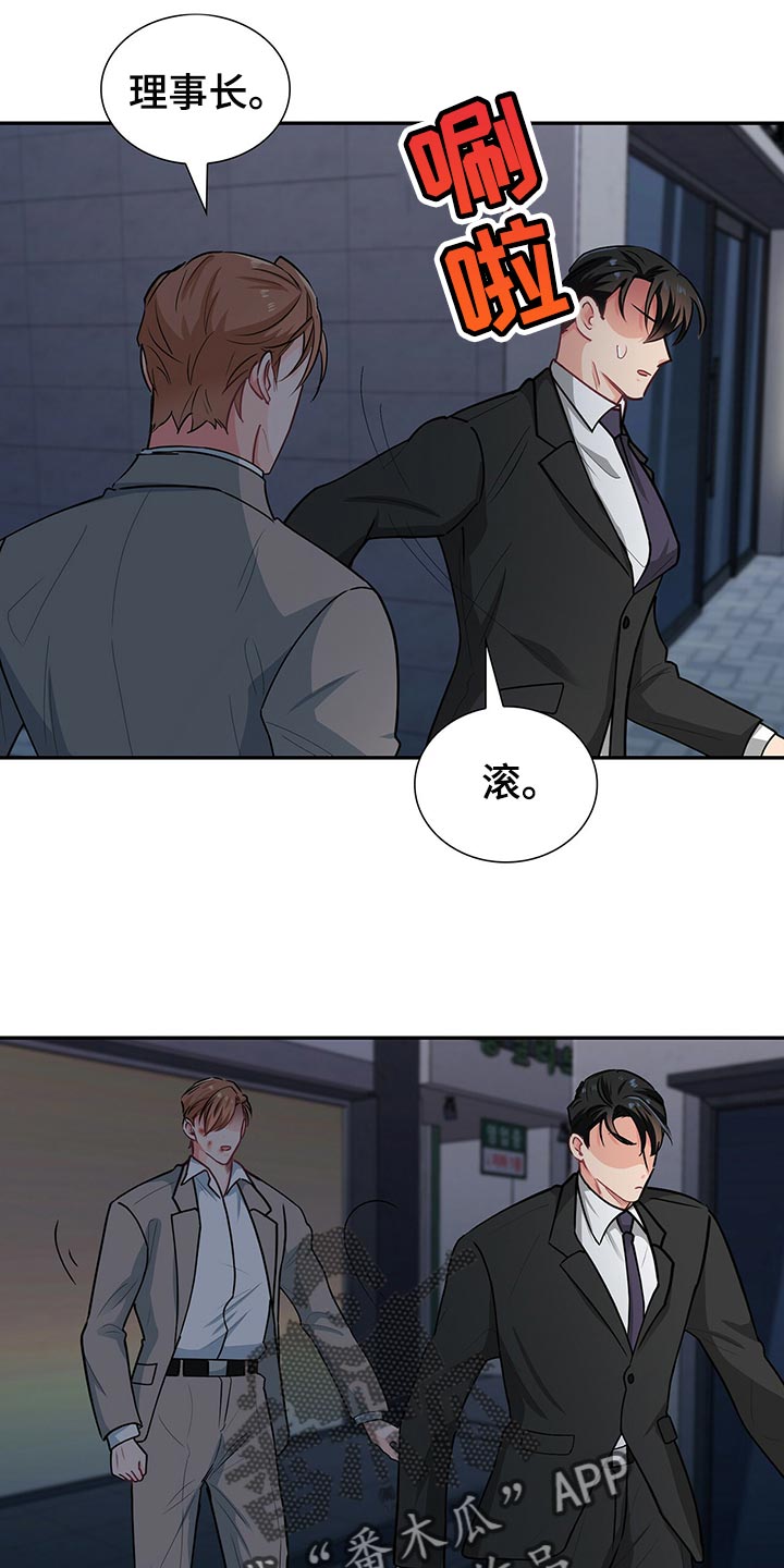 霸总养成漫画,第64章：你得答应我一个条件3图