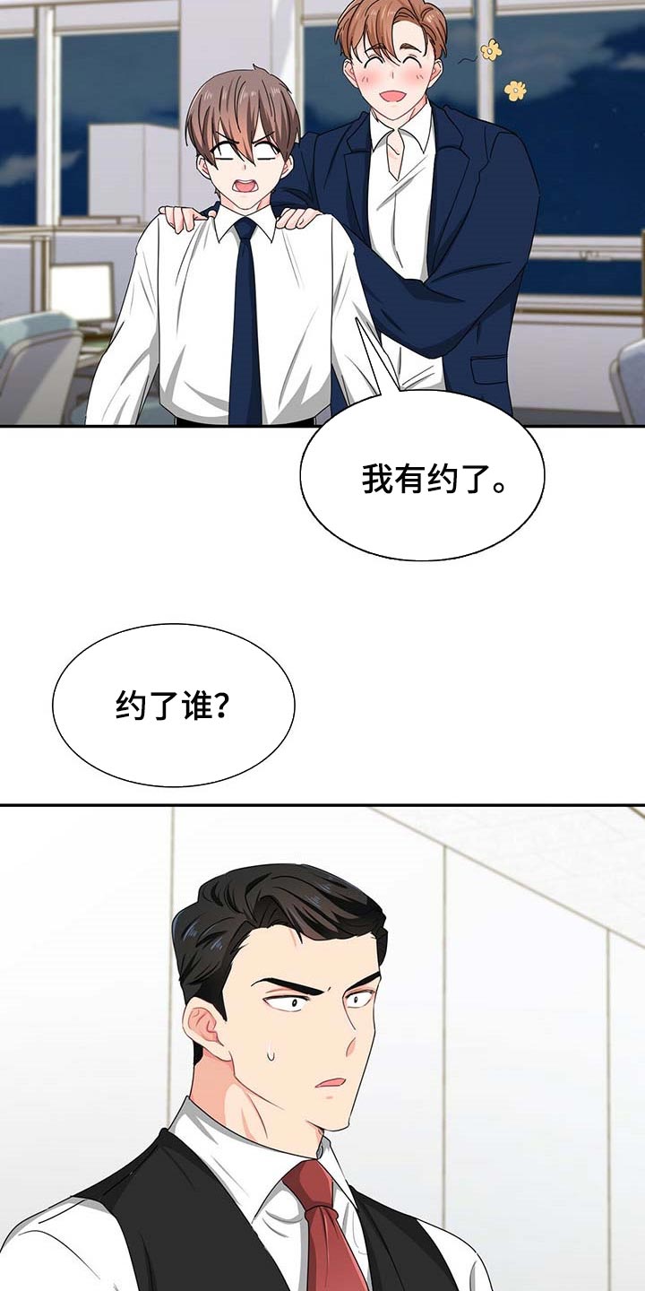 霸总养成漫画,第27章：连威望也是垃圾2图