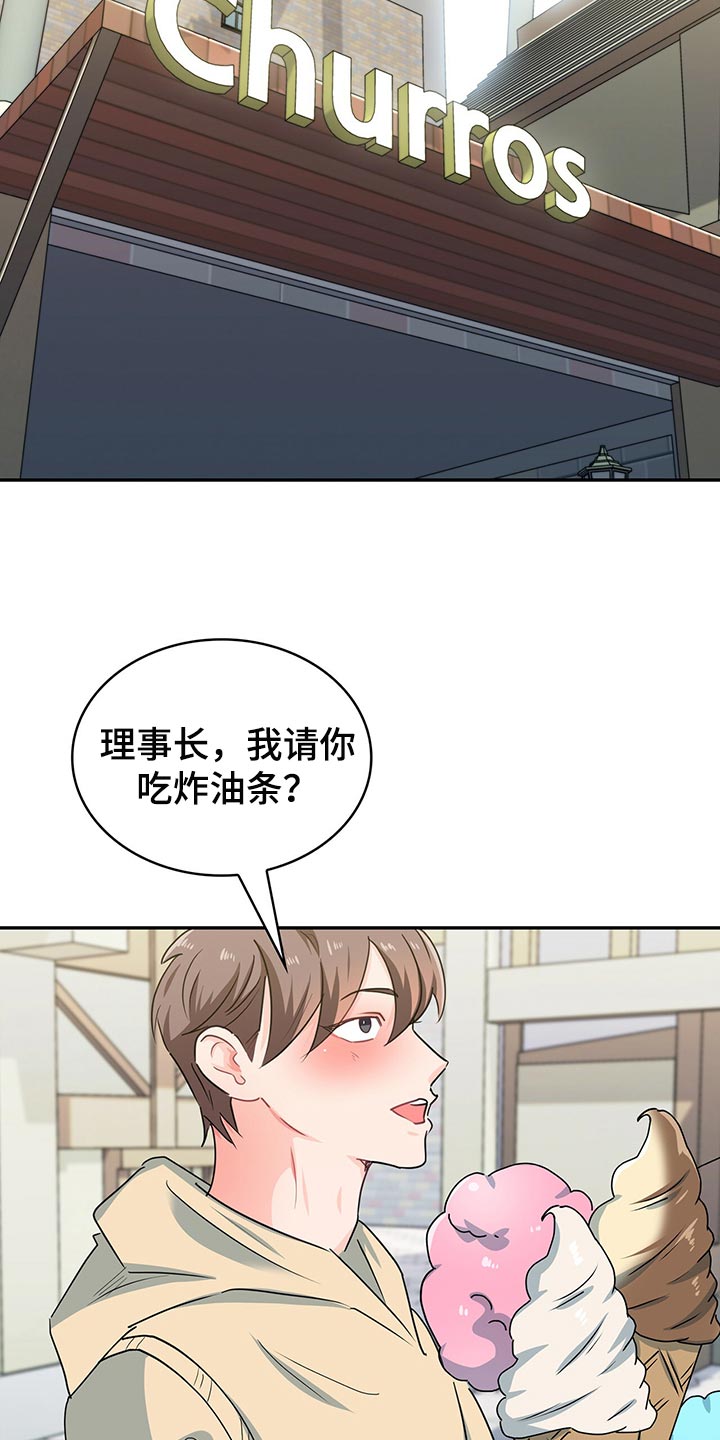 霸总养成漫画,第60章：摩天轮1图