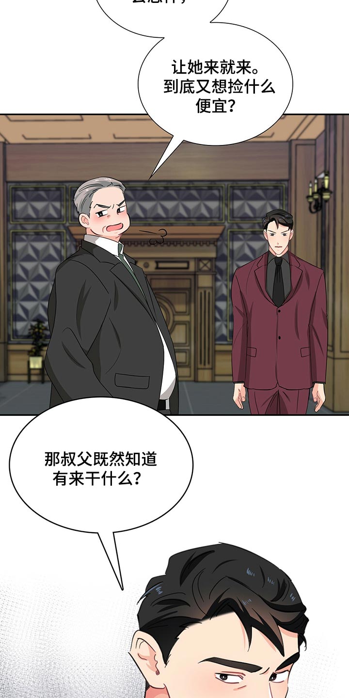 霸总养成漫画,第51章：查找攻略3图