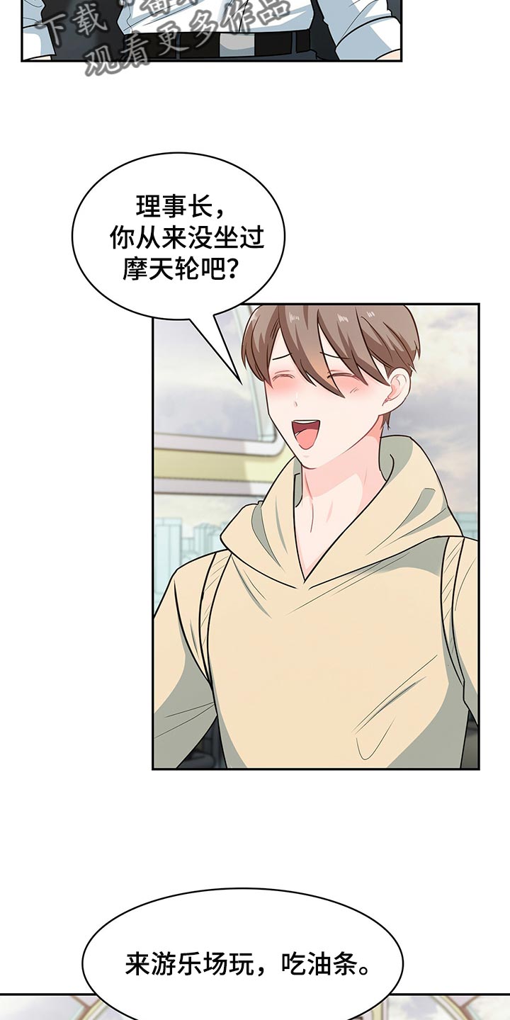 霸总养成漫画,第61章：回答就扣分2图