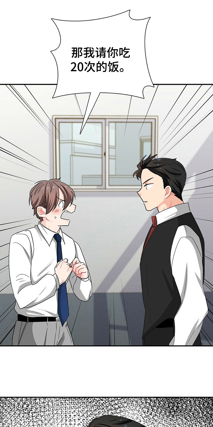 霸总养成漫画,第26章：霸总的威望2图