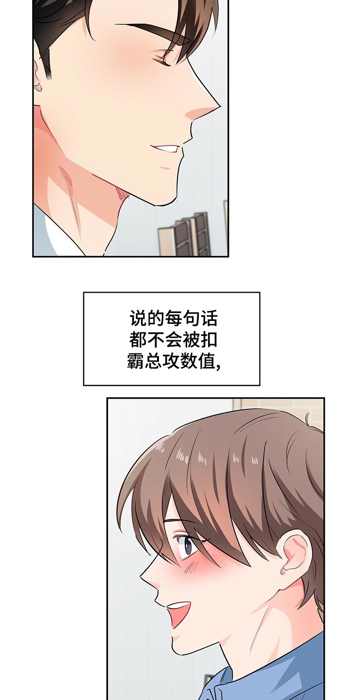 霸总养成漫画,第65章：登山日2图