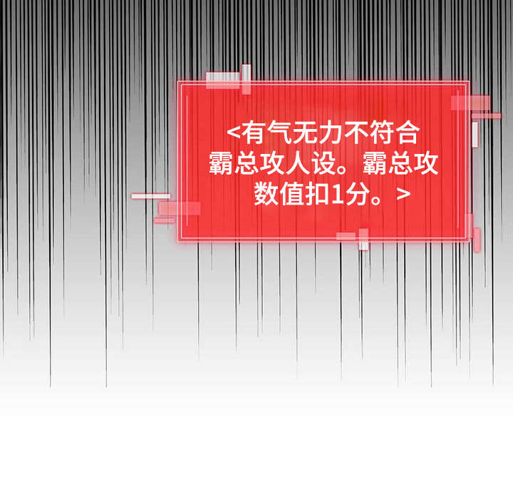 霸总养成漫画,第5章：心累3图