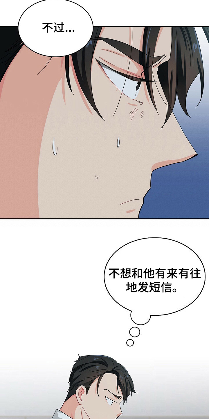 霸总养成漫画,第24章：状态恢复3图