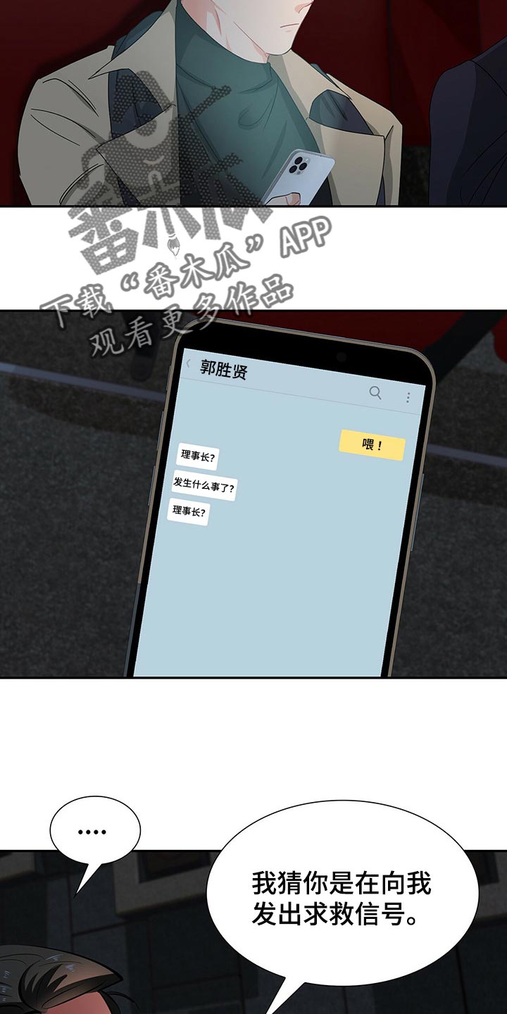 霸总养成漫画,第42章：定位5图