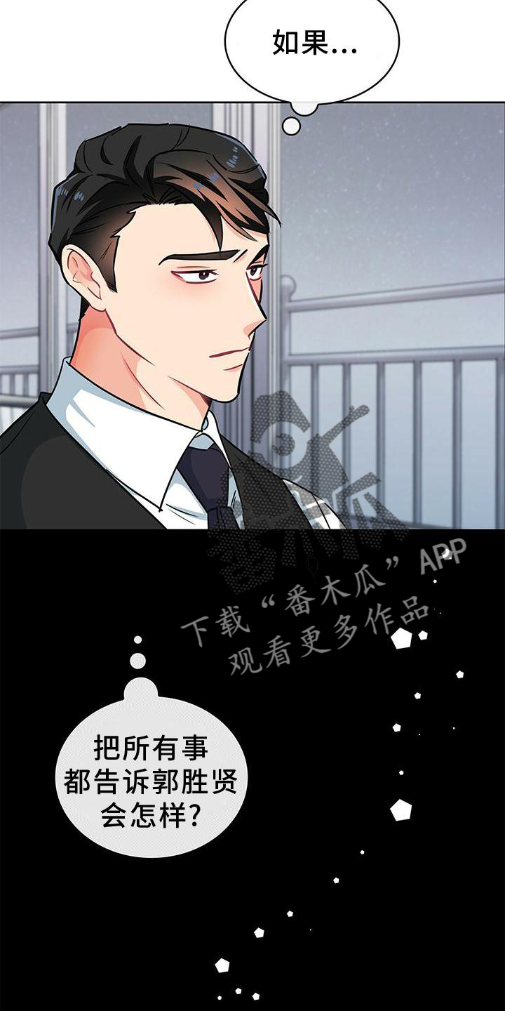 霸总养成漫画,第80章：做梦3图