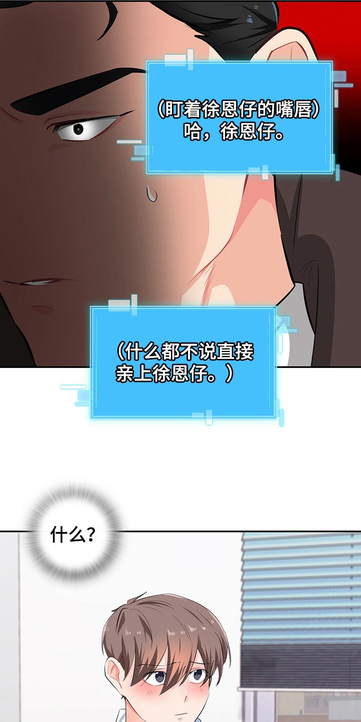 霸总养成漫画,第45章：为难时的表情4图