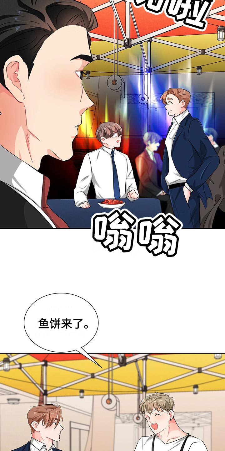 霸总养成漫画,第40章：难道他在帮我3图