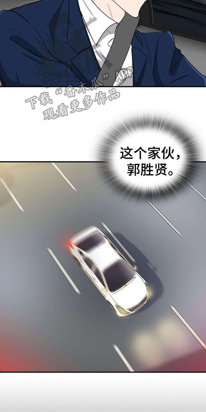 霸总养成漫画,第16章：解围3图