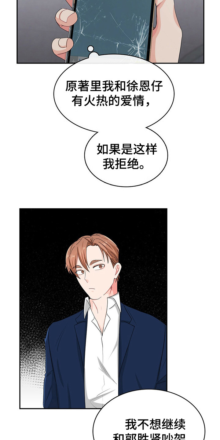 霸总养成漫画,第24章：状态恢复5图