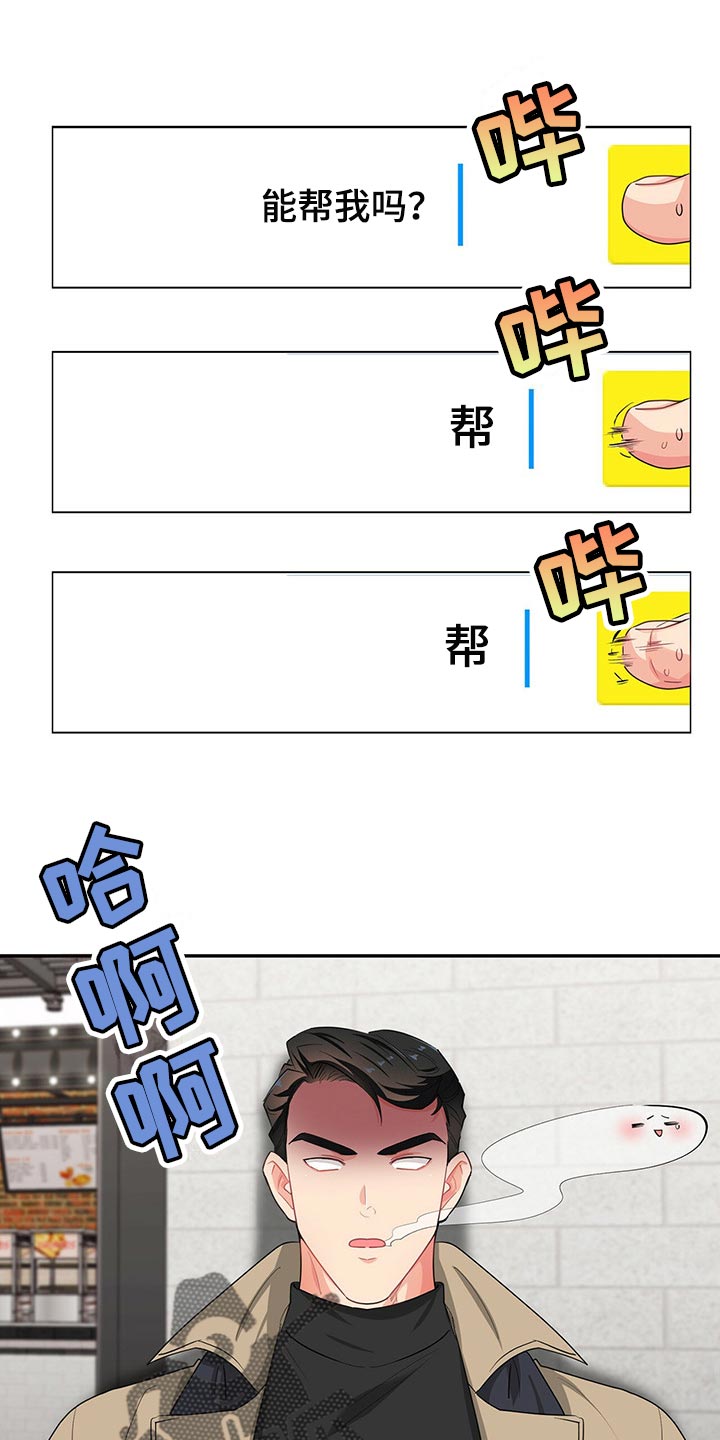 霸总养成漫画,第42章：定位1图