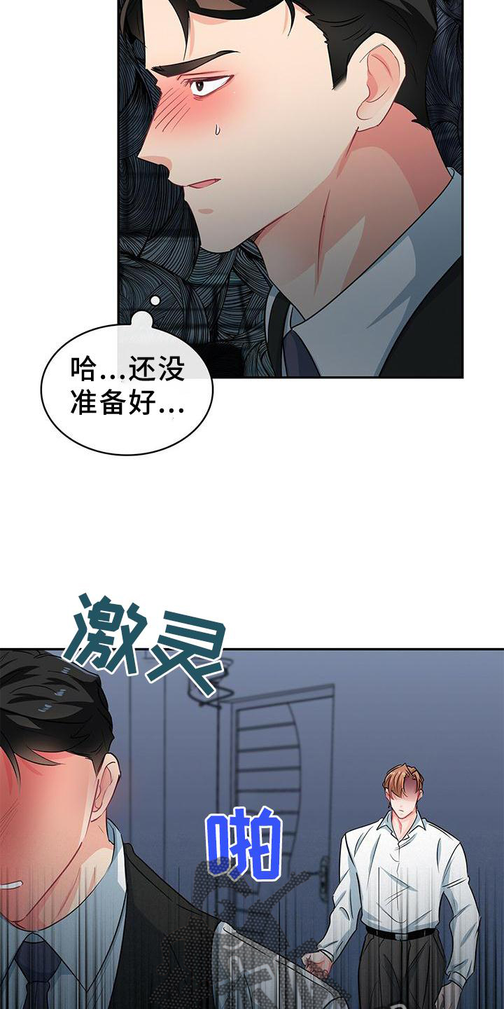 霸总养成漫画,第75章：别拒绝我4图
