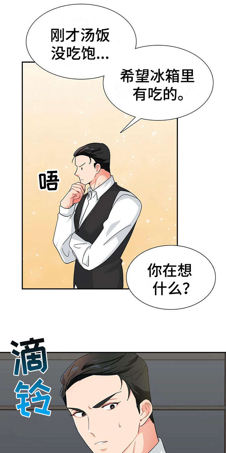 霸总养成漫画,第9章：带回家5图