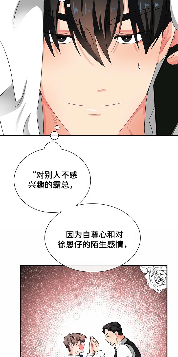 霸总养成漫画,第38章：心有点痛5图