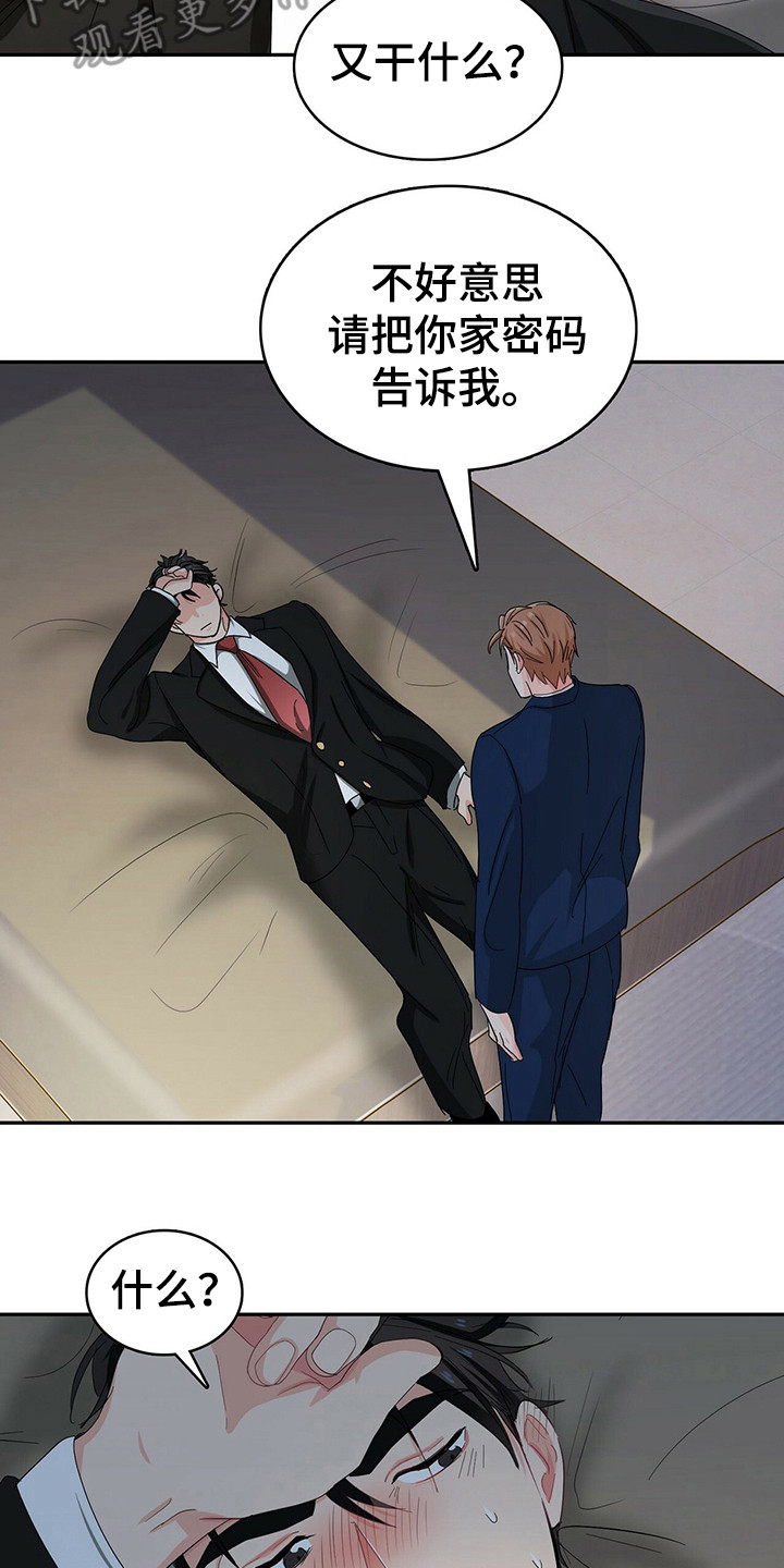霸总养成漫画,第21章：跟着2图