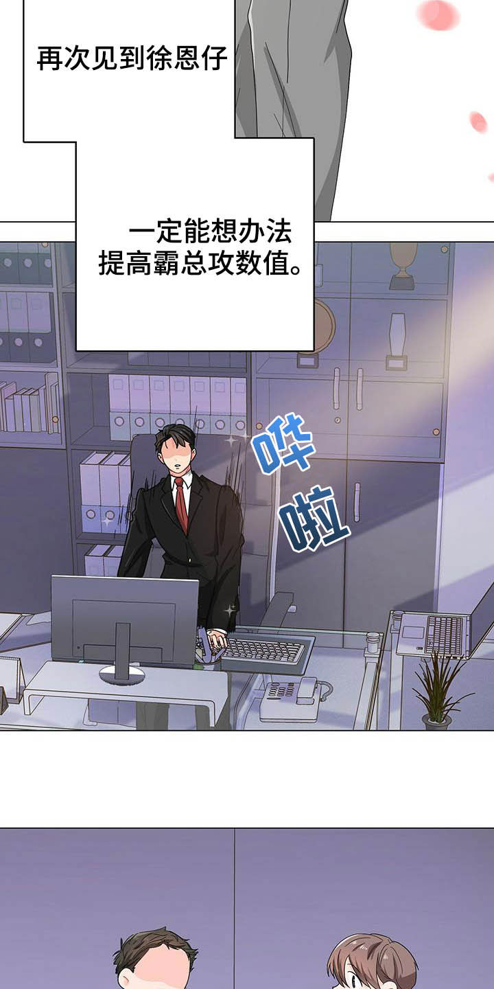 霸总养成漫画,第18章：头痛3图