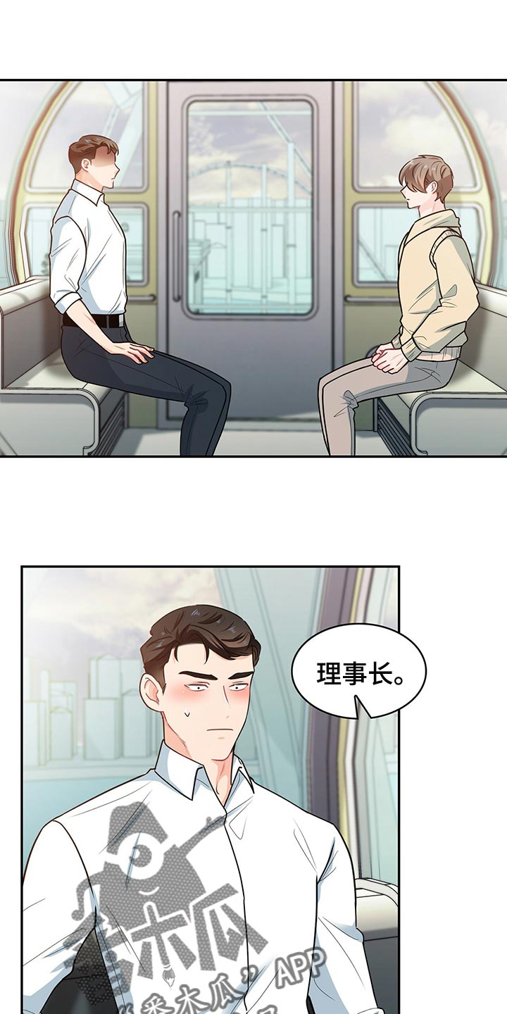 霸总养成漫画,第61章：回答就扣分1图
