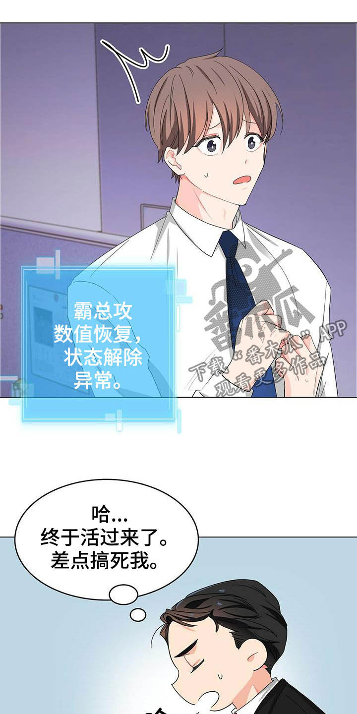霸总养成漫画,第19章：被搀扶3图