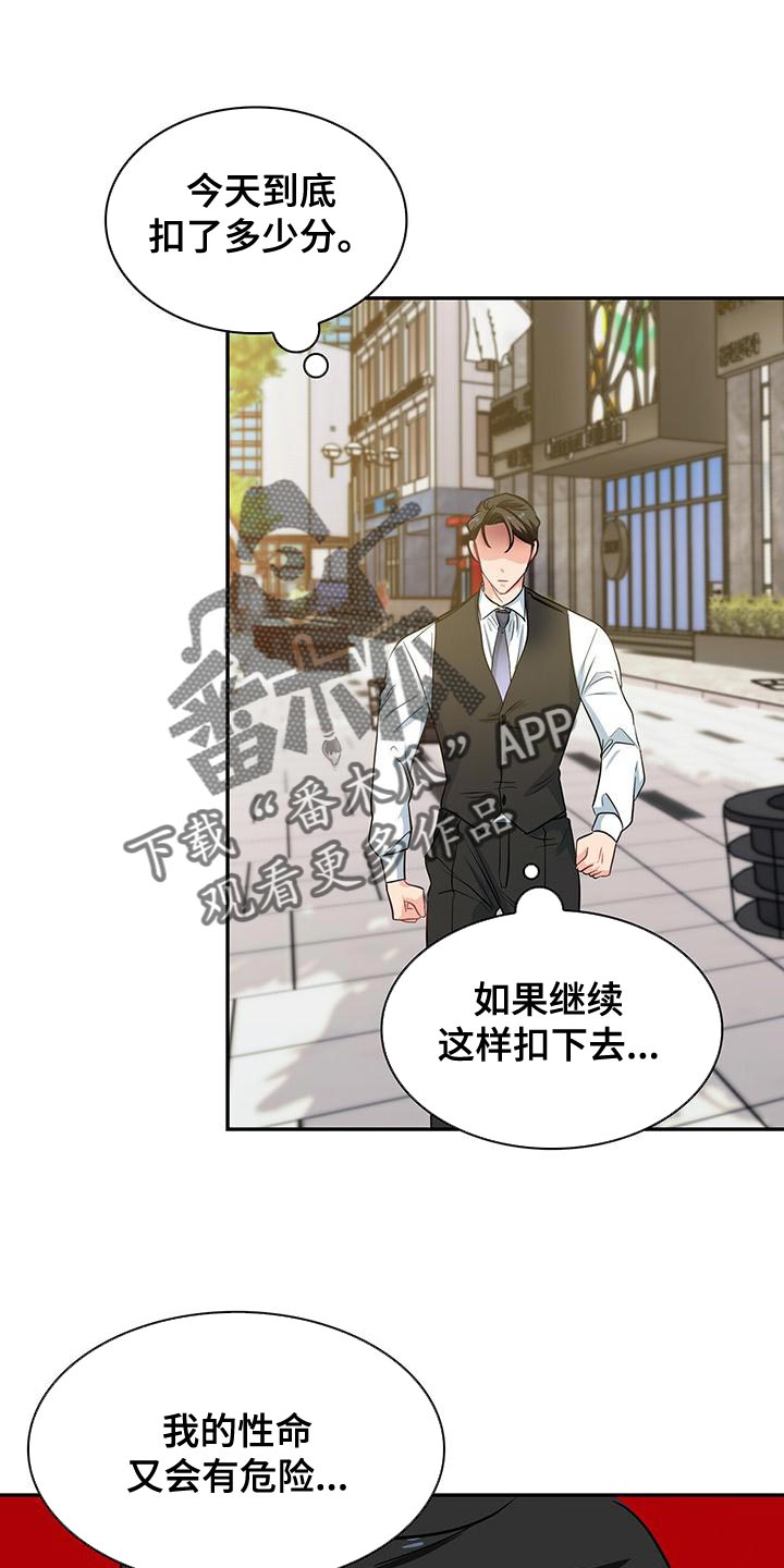 霸总养成漫画,第73章：眼神1图