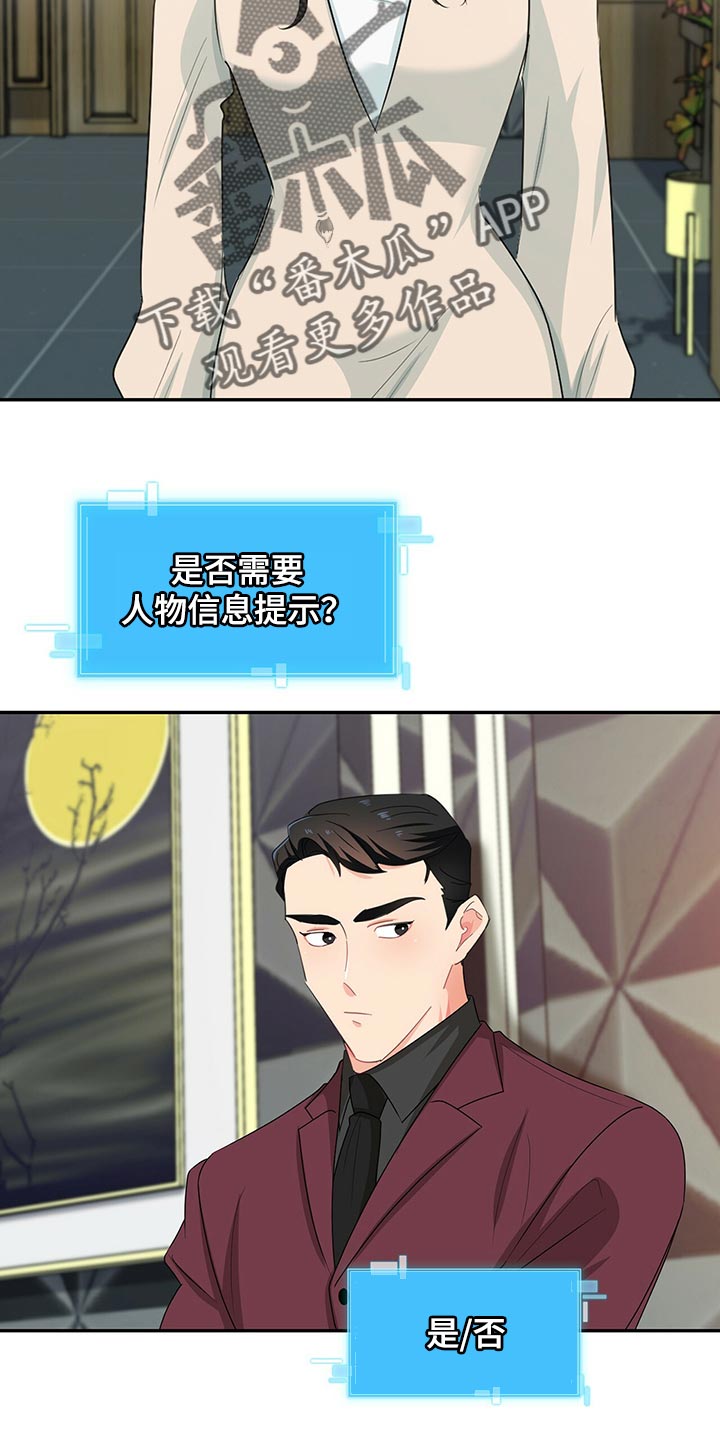 霸总养成漫画,第50章：这是什么情况3图