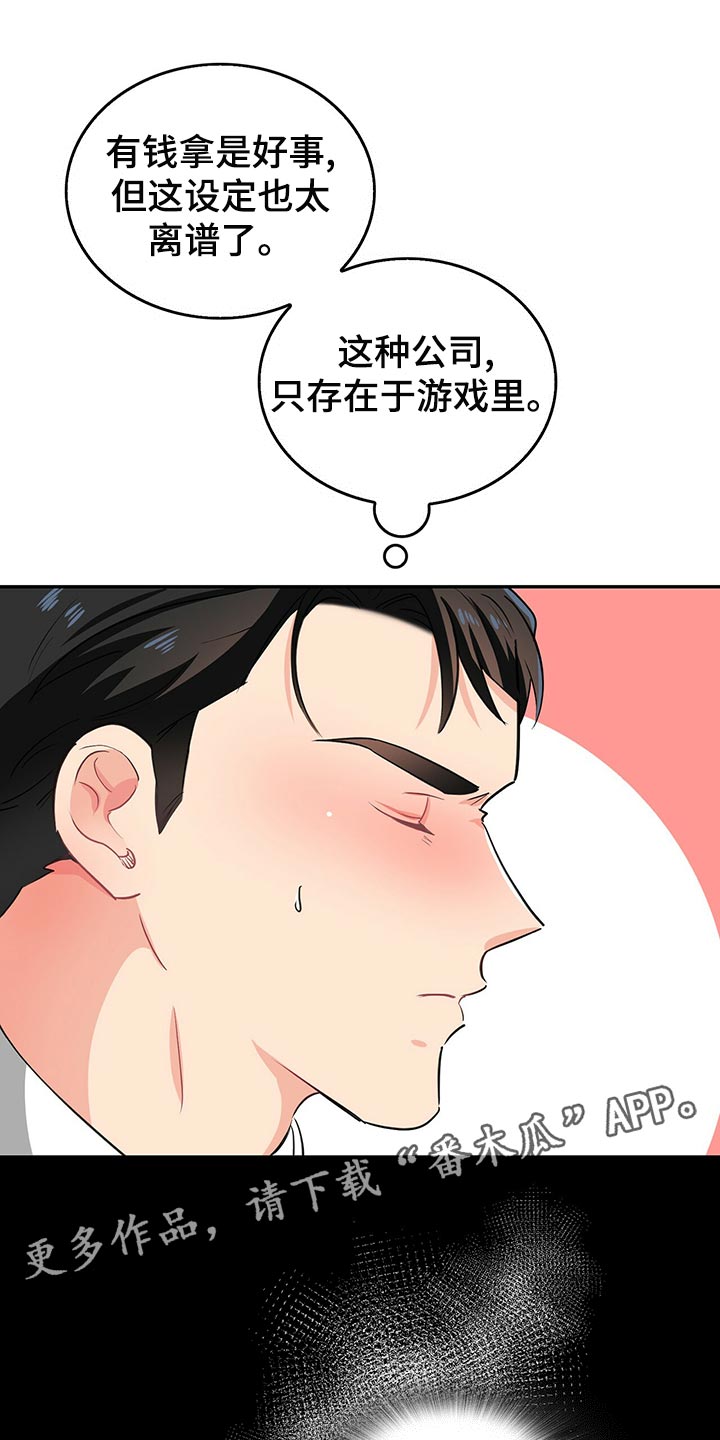 霸总养成漫画,第65章：登山日4图
