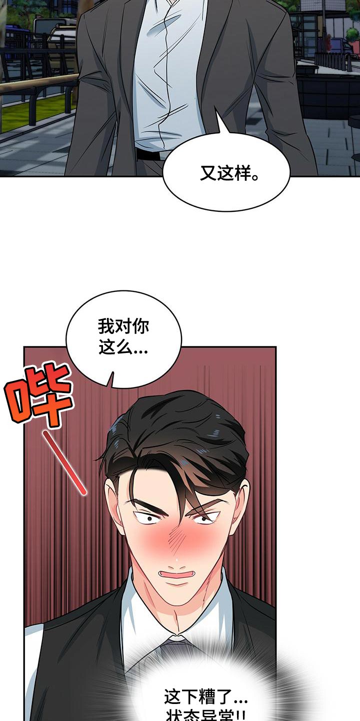 霸总养成漫画,第74章：我送你回家5图