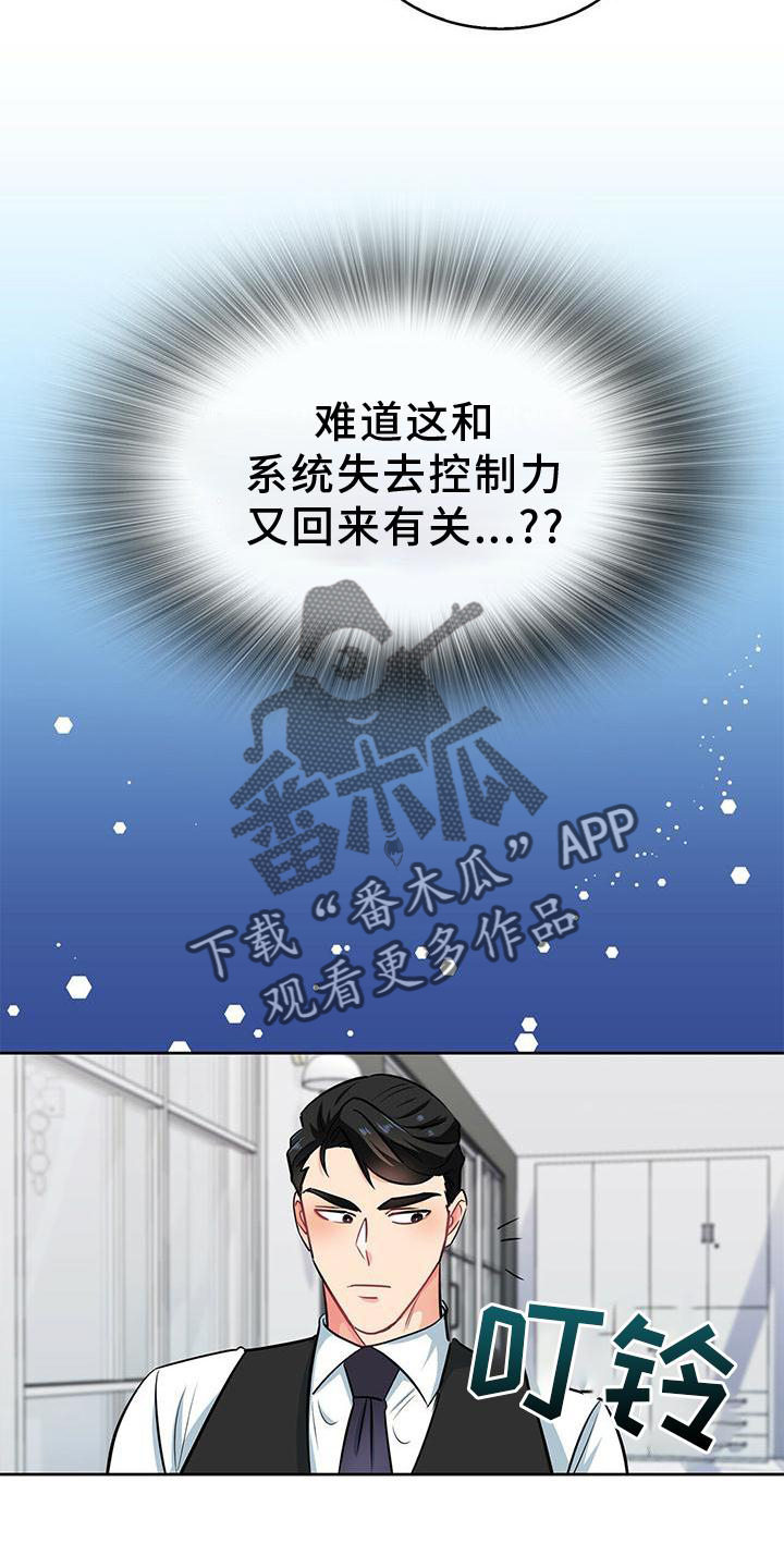 霸总养成漫画,第81章：吃饭3图