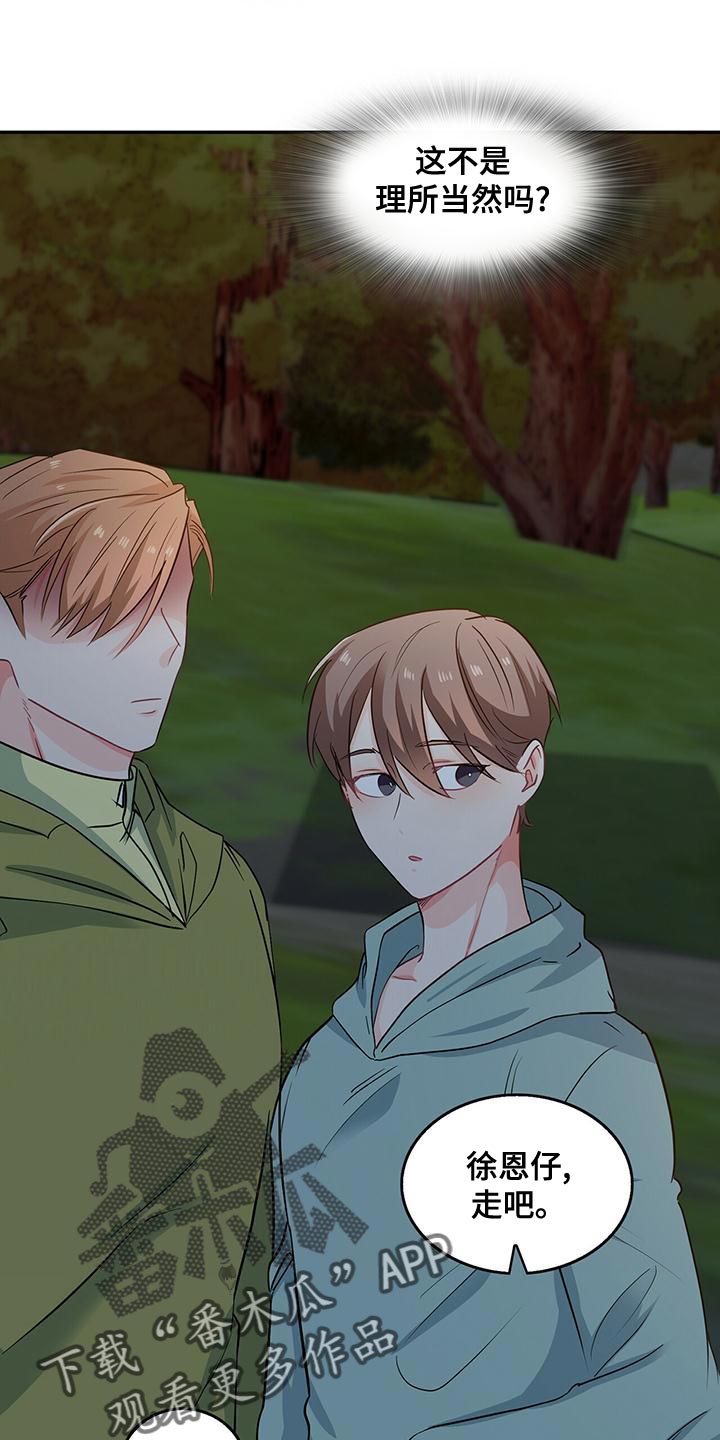 霸总养成漫画,第69章：可能性3图