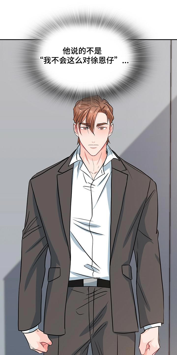 霸总养成漫画,第70章：模棱两可2图