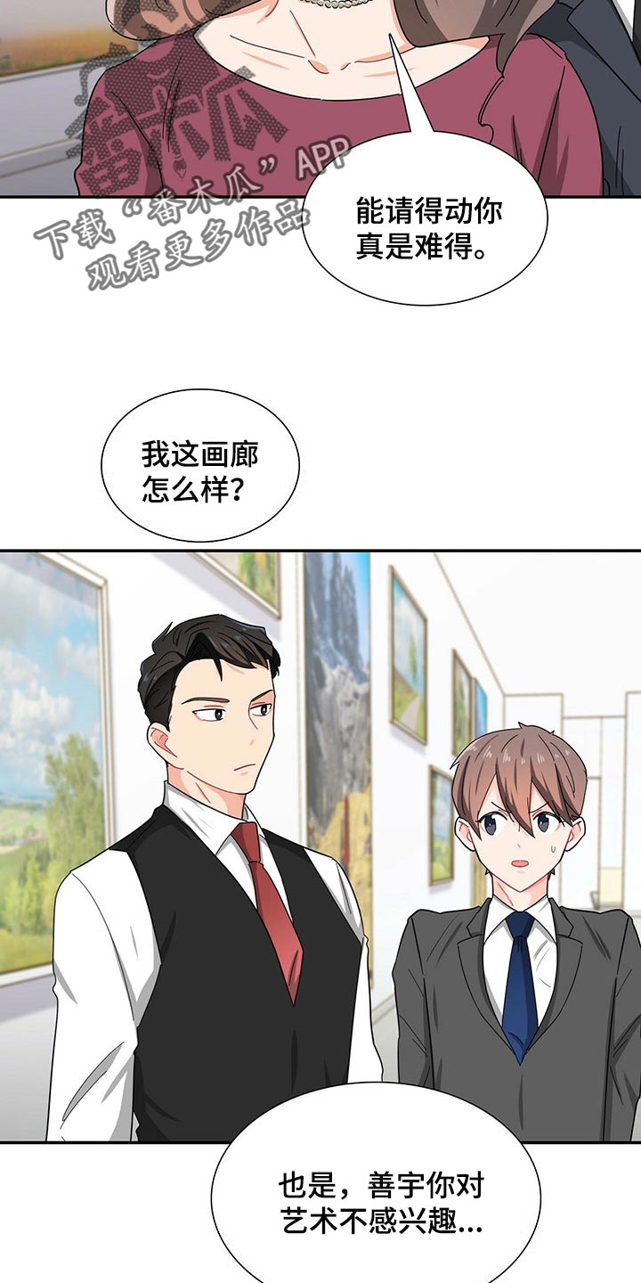 霸总养成漫画,第32章：你需要我帮忙1图