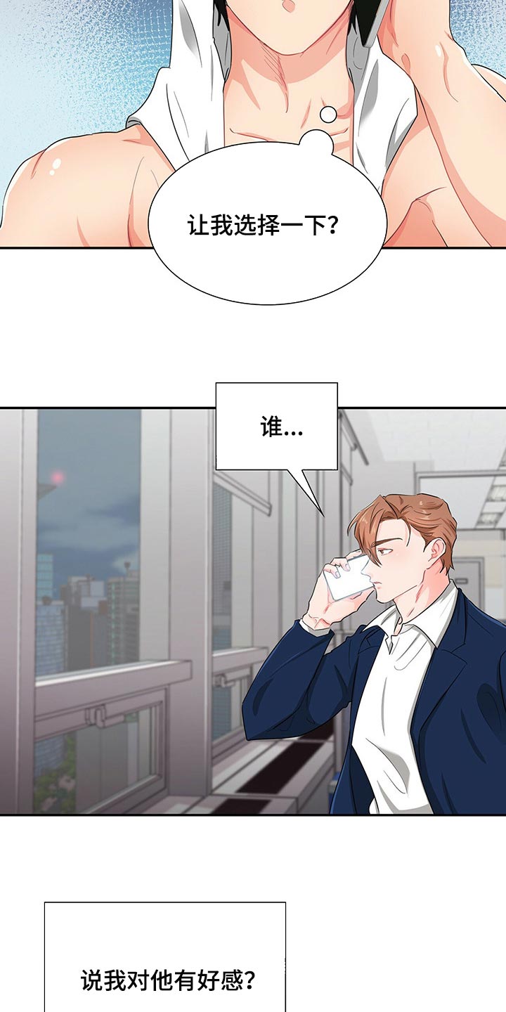 霸总养成漫画,第38章：心有点痛3图