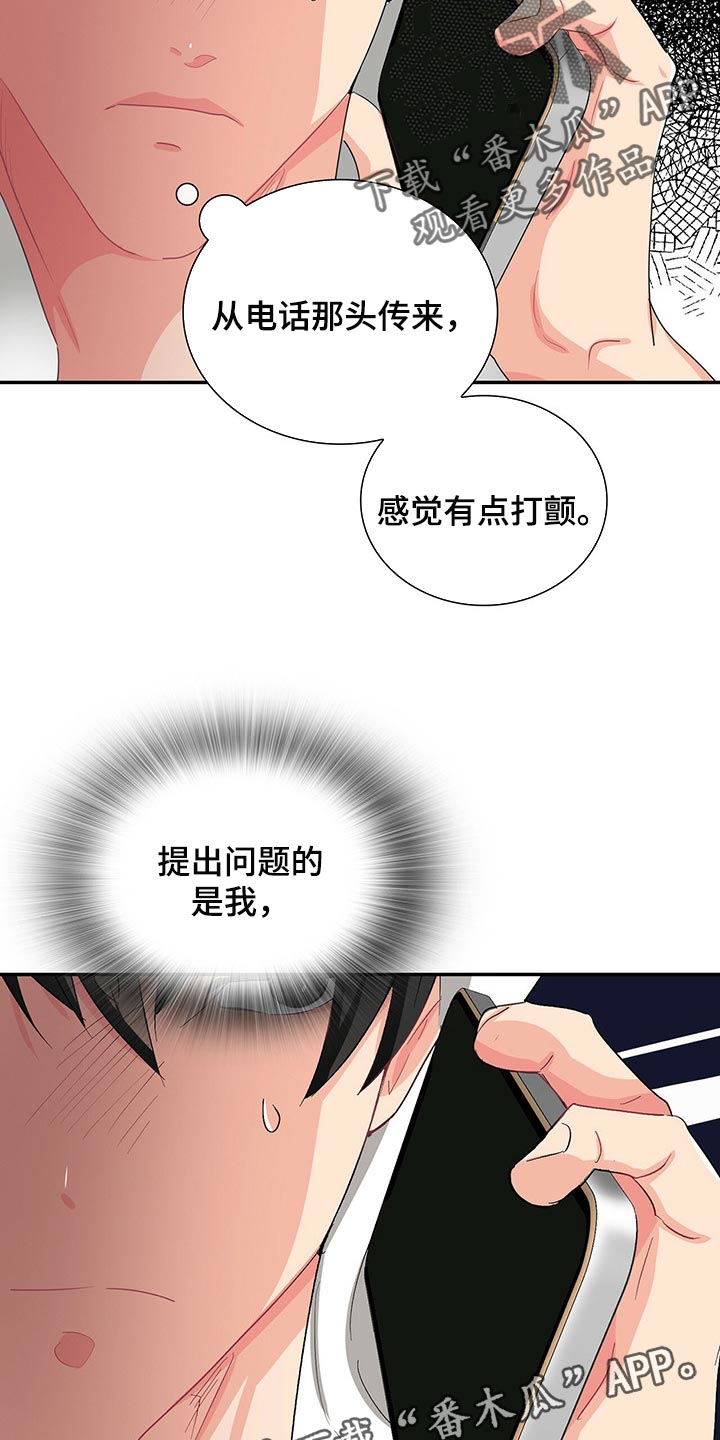 霸总养成漫画,第37章：反被逼问5图