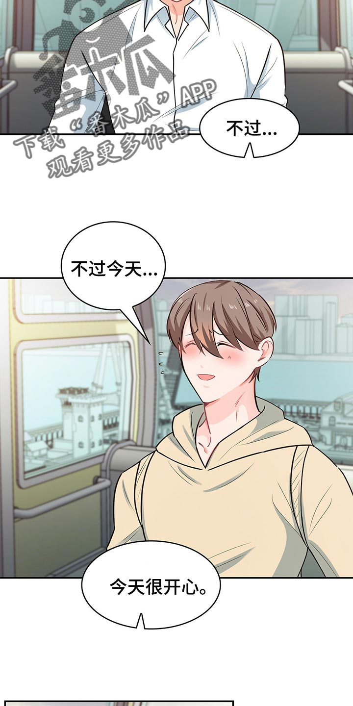 霸总养成漫画,第61章：回答就扣分1图