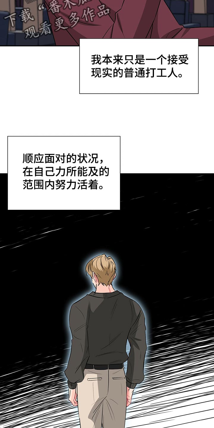 霸总养成漫画,第53章：借口4图