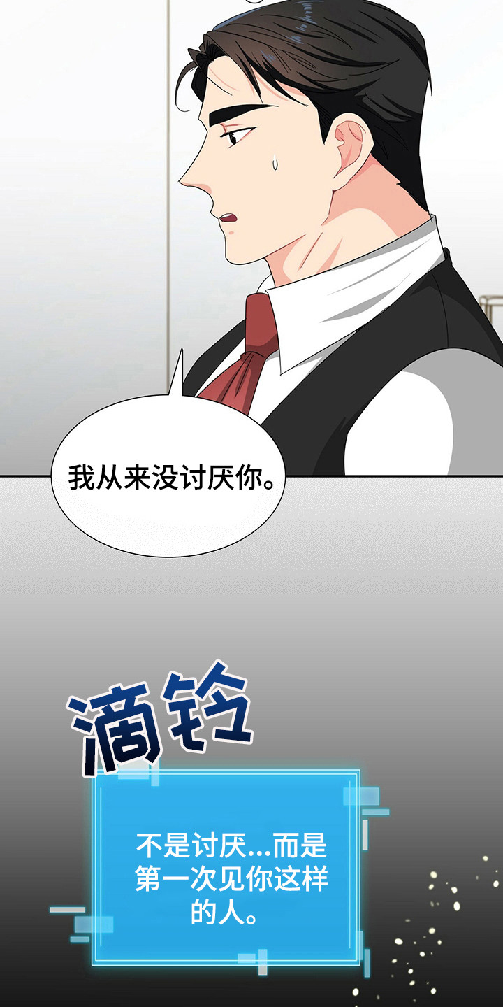 霸总养成漫画,第25章：优待5图