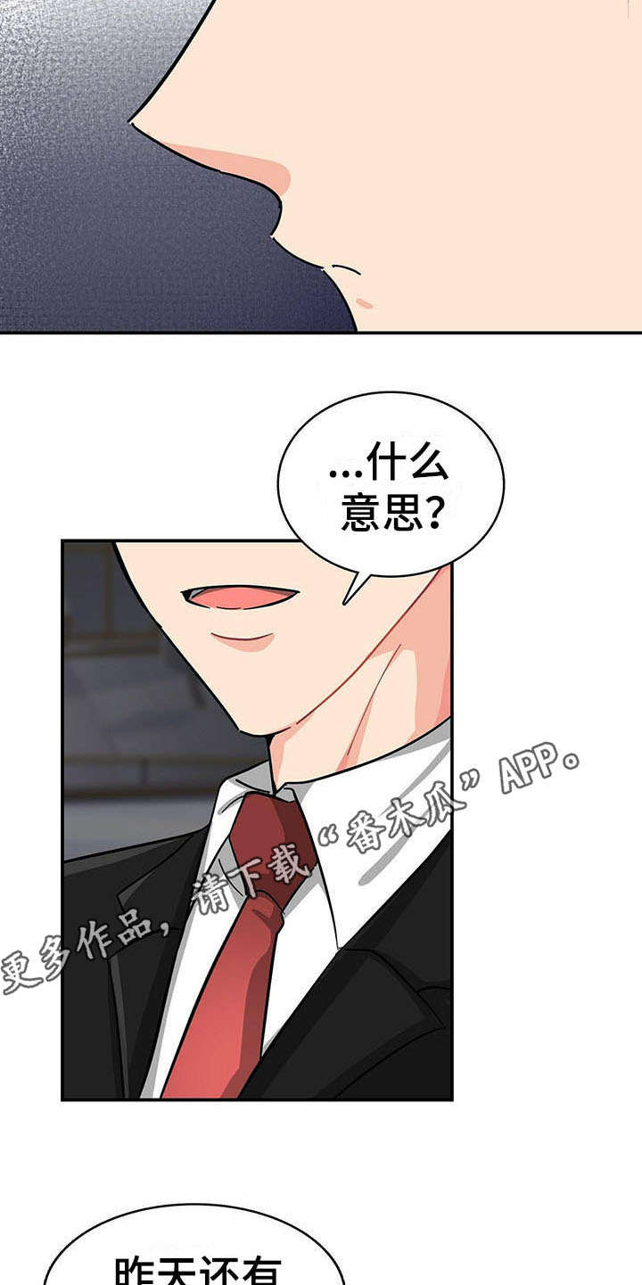 霸总养成漫画,第17章：疑惑5图