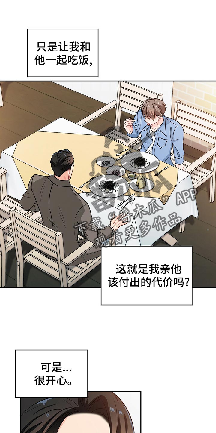 霸总养成漫画,第65章：登山日1图