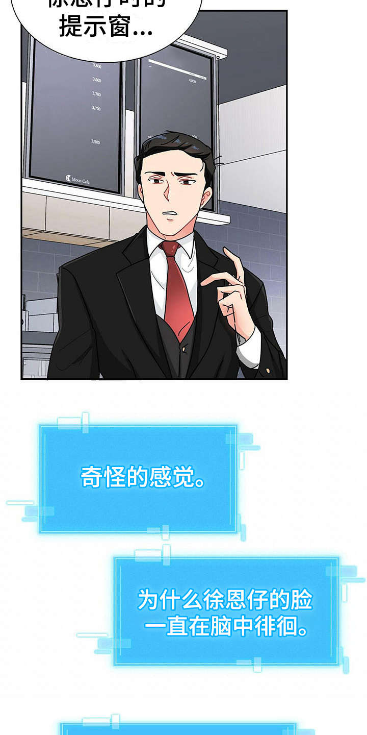 霸总养成漫画,第3章：打招呼3图