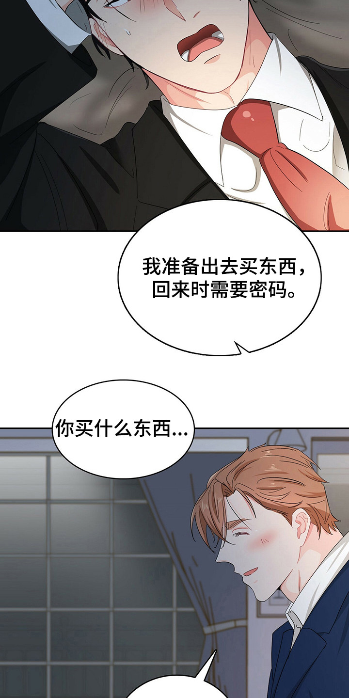 霸总养成漫画,第21章：跟着3图