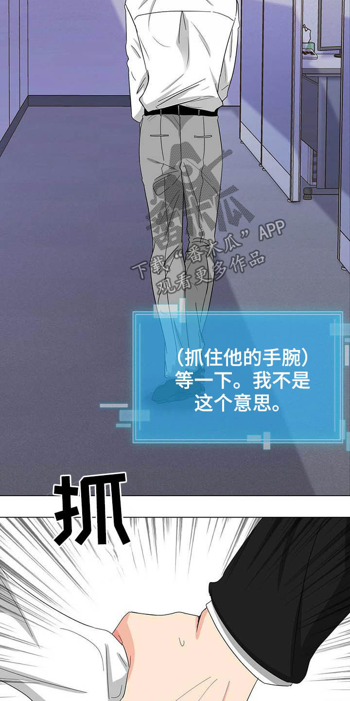 霸总养成漫画,第19章：被搀扶2图